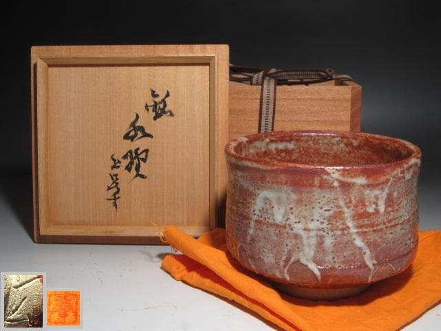 【セール】☆　加藤唐九郎　あけぼの志野茶碗　水野☆y445