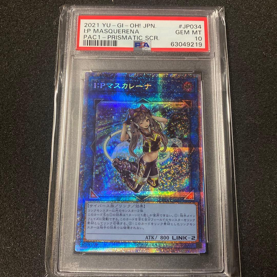 日*向様 遊戯王　psa10 I:Pマスカレーナ　プリズマティックシークレット