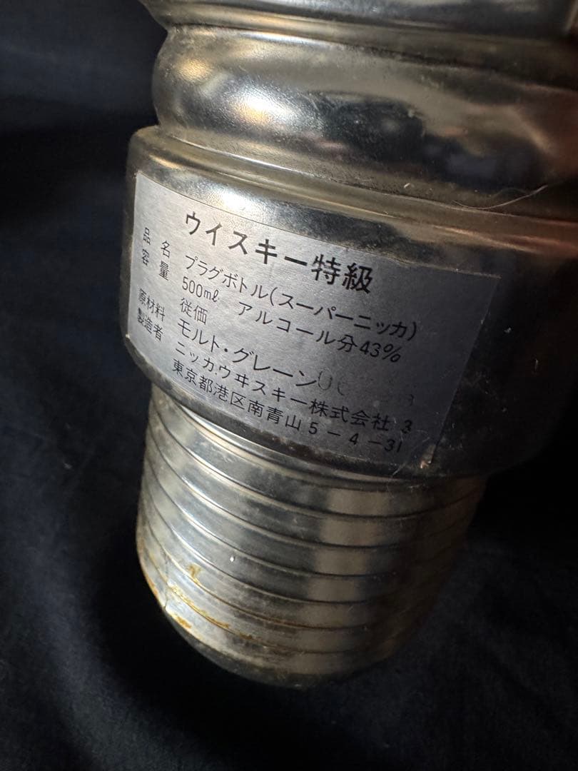 ニッカ　スーパーニッカ　ボルトボトル　プラグボトル　ウイスキー　未開栓