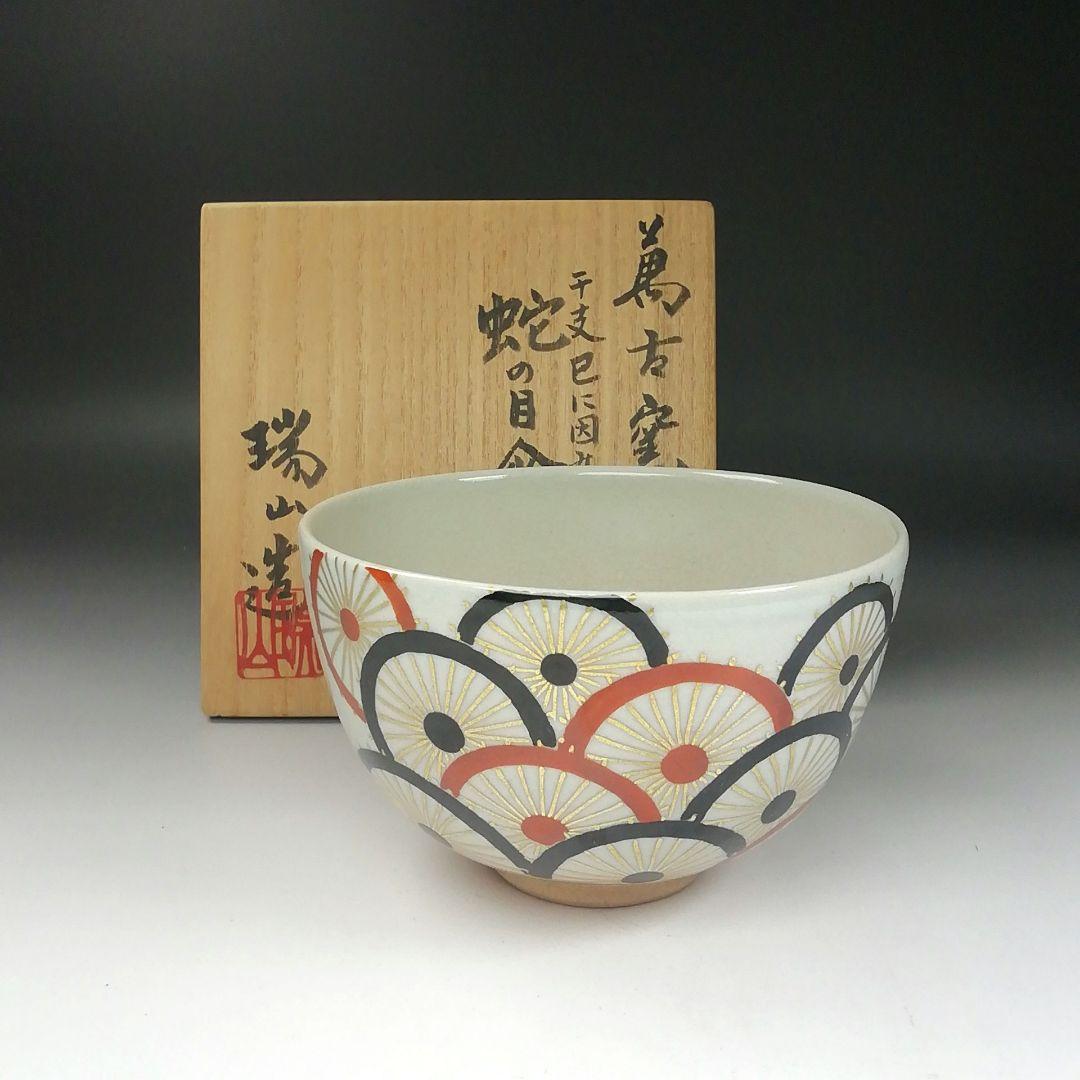 Ｔ４０９　茶碗　『蛇の目傘』『萬古窯　加賀瑞山 造』　共箱　抹茶碗　茶道具
