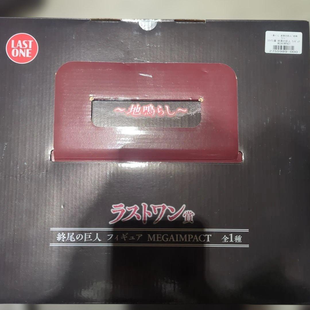 終尾の巨人 新品未開封