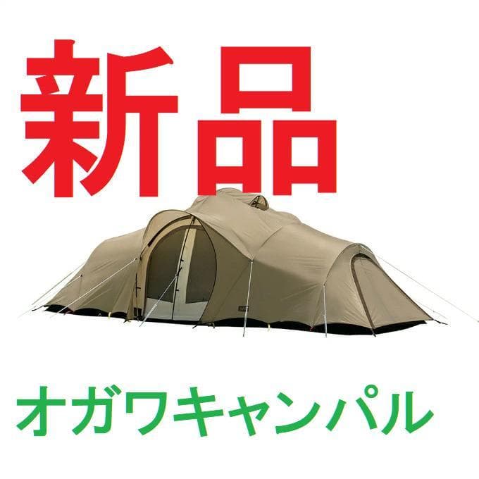 オガワ クーポラ 2679　新品未使用　最大８人用　災害時にも最適　OGAWA