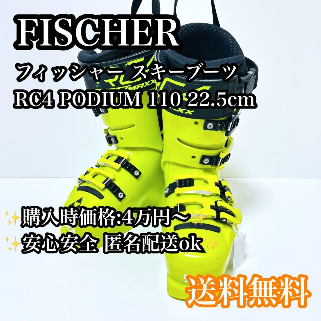 【送料無料】FISCHER RC4 PODIUM 110 スキーブーツ