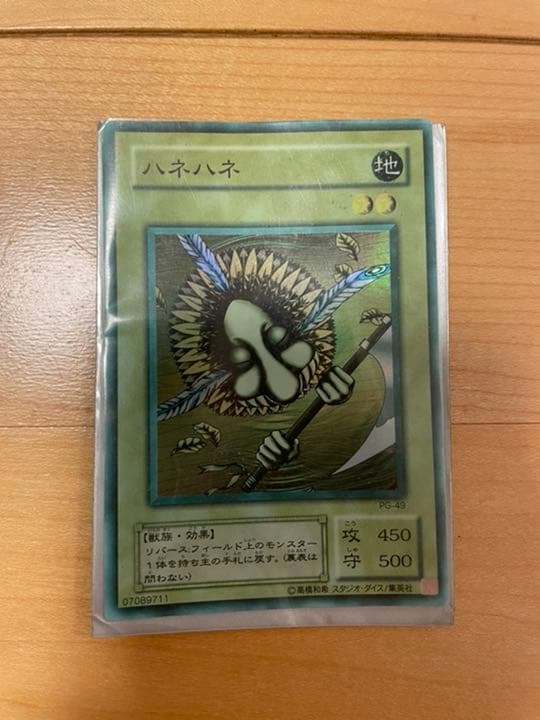 希少　遊戯王カード　ハネハネ　色違い＆枠ずれ　エラーカード