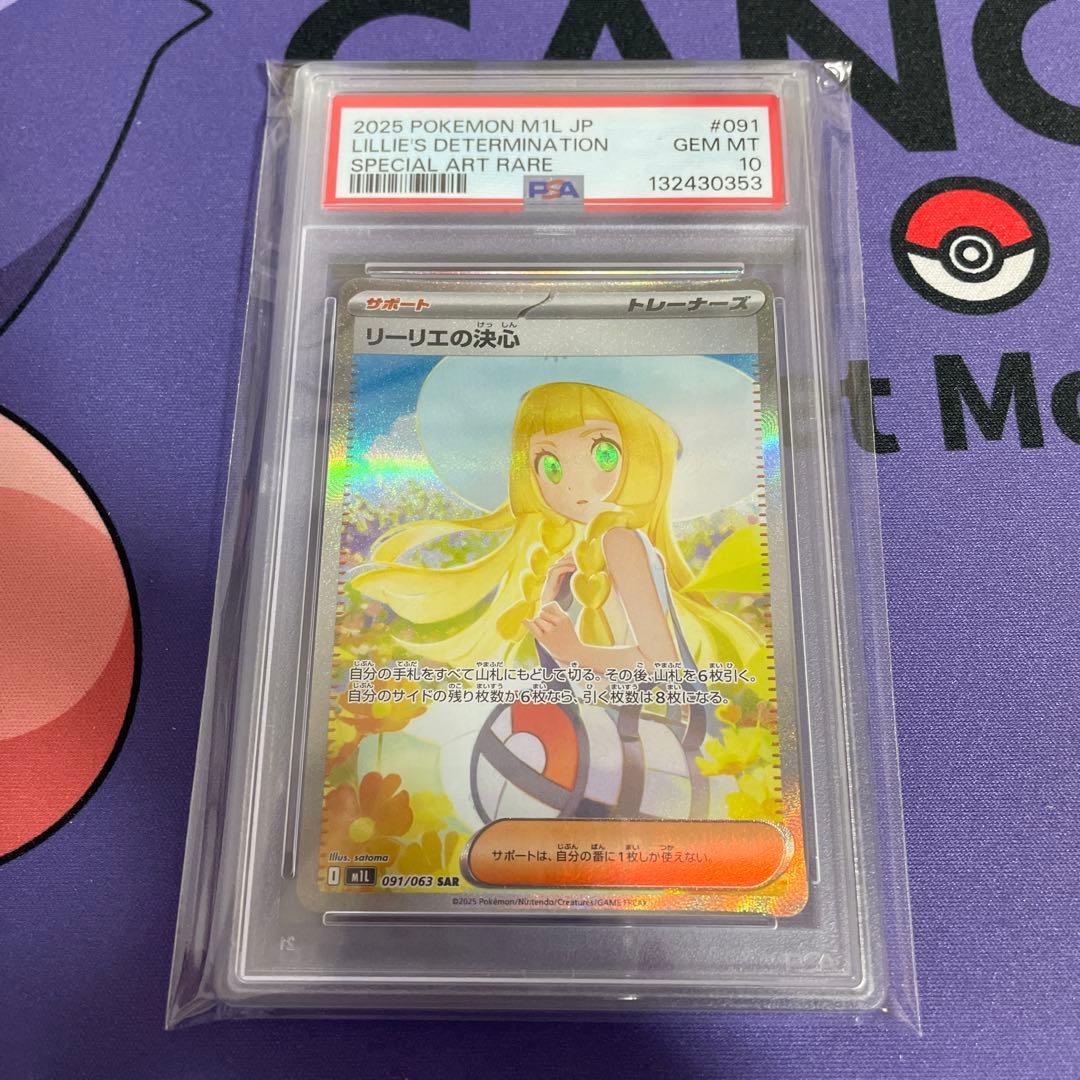 ポケモンカード リーリエの決心 sar psa10