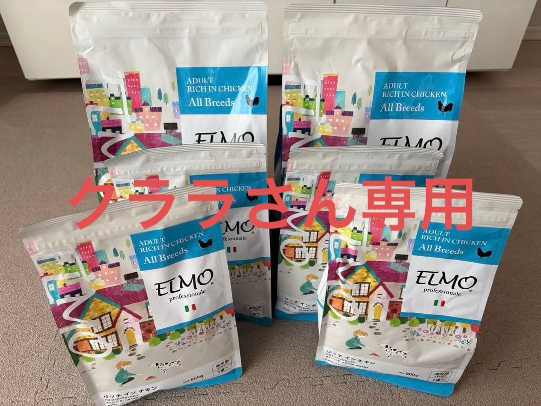【専用】ELMO ドッグフード チキン 9.2kg