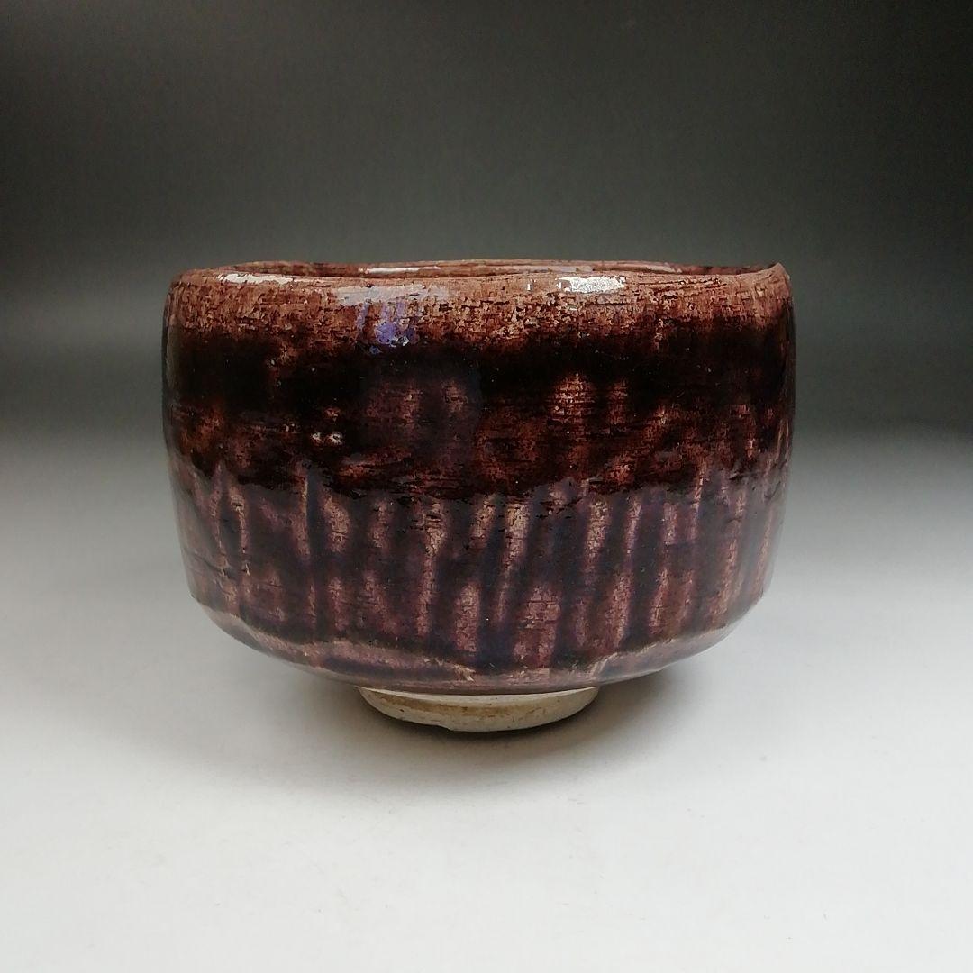 Ｗ１６０　茶碗　『お福』『城南窯　紫山 作』　共箱　抹茶碗　茶道具