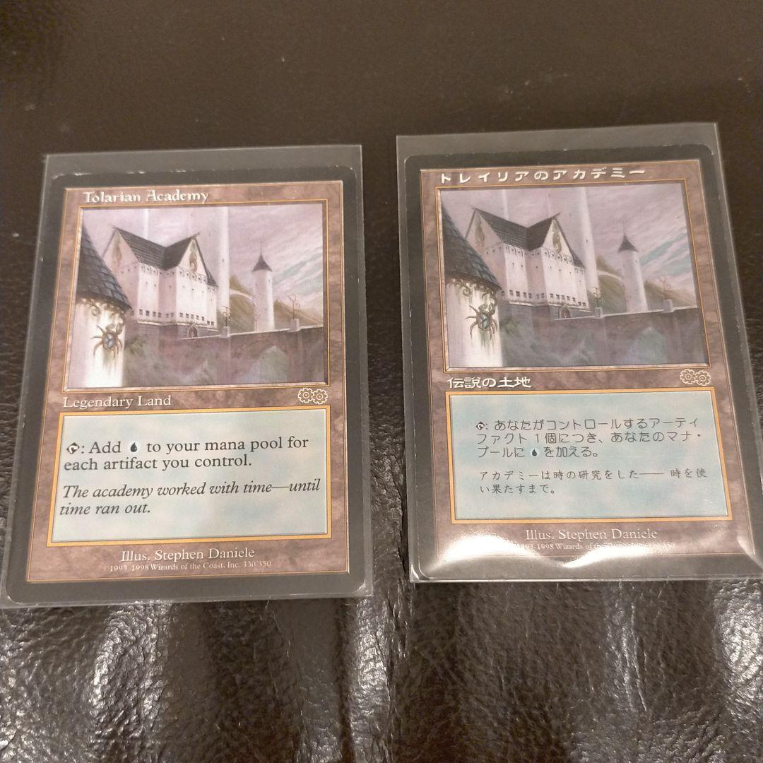 MTG マジック・ザ・ギャザリング トレイリアのアカデミー 2枚