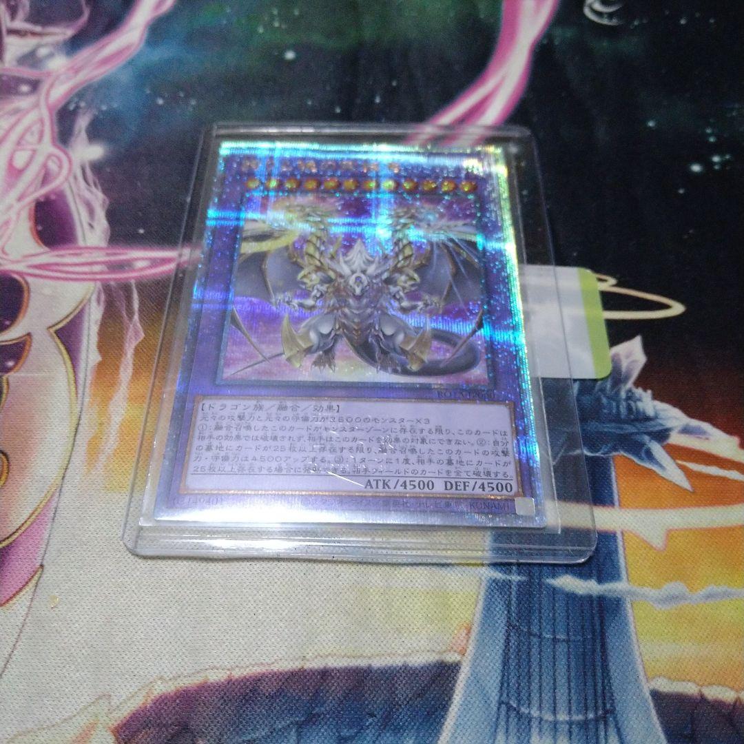 遊戯王 誇りと魂の究極竜 25th