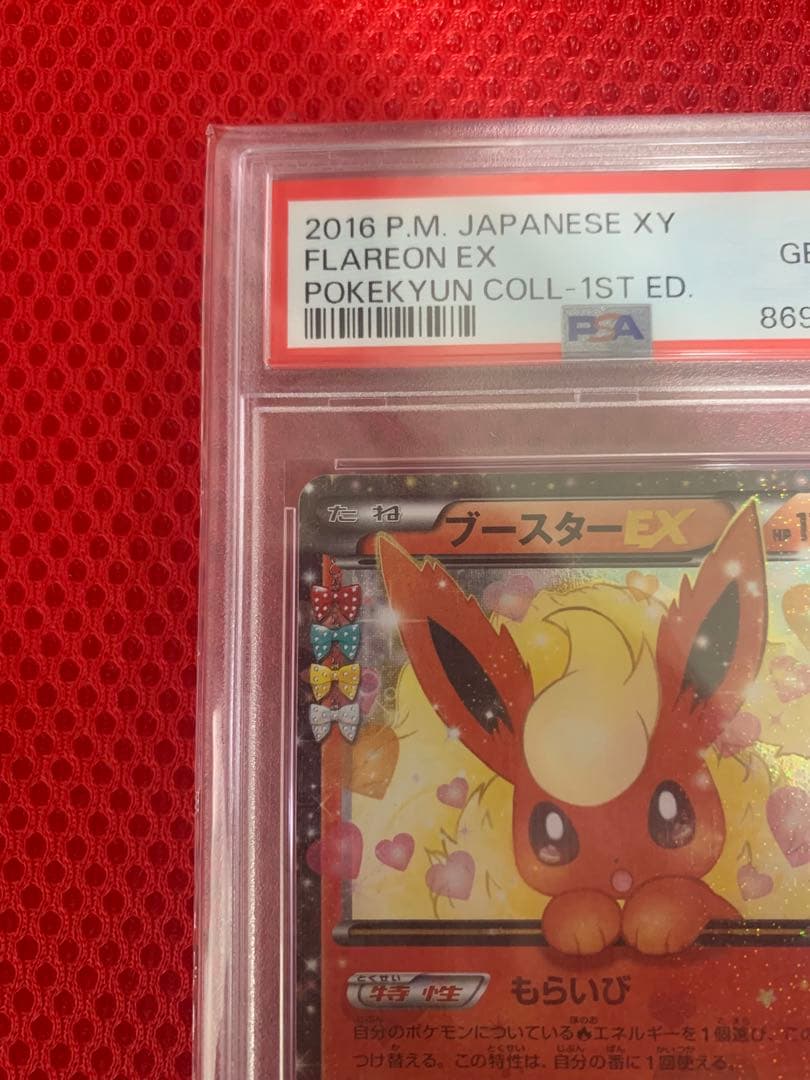 ポケモンカード　ブースター　RR ポケキュンコレクション　PSA10