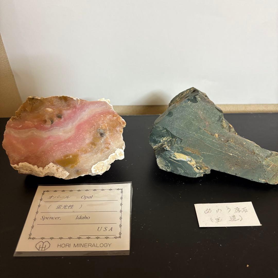 うぃるそん 鉱物セット