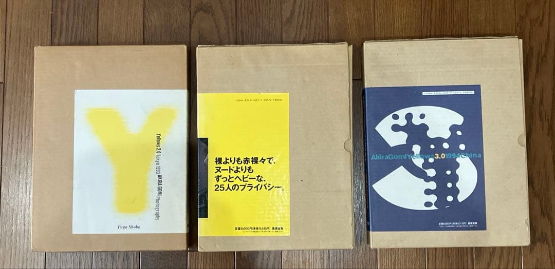 五味彬　イエローズ　3冊