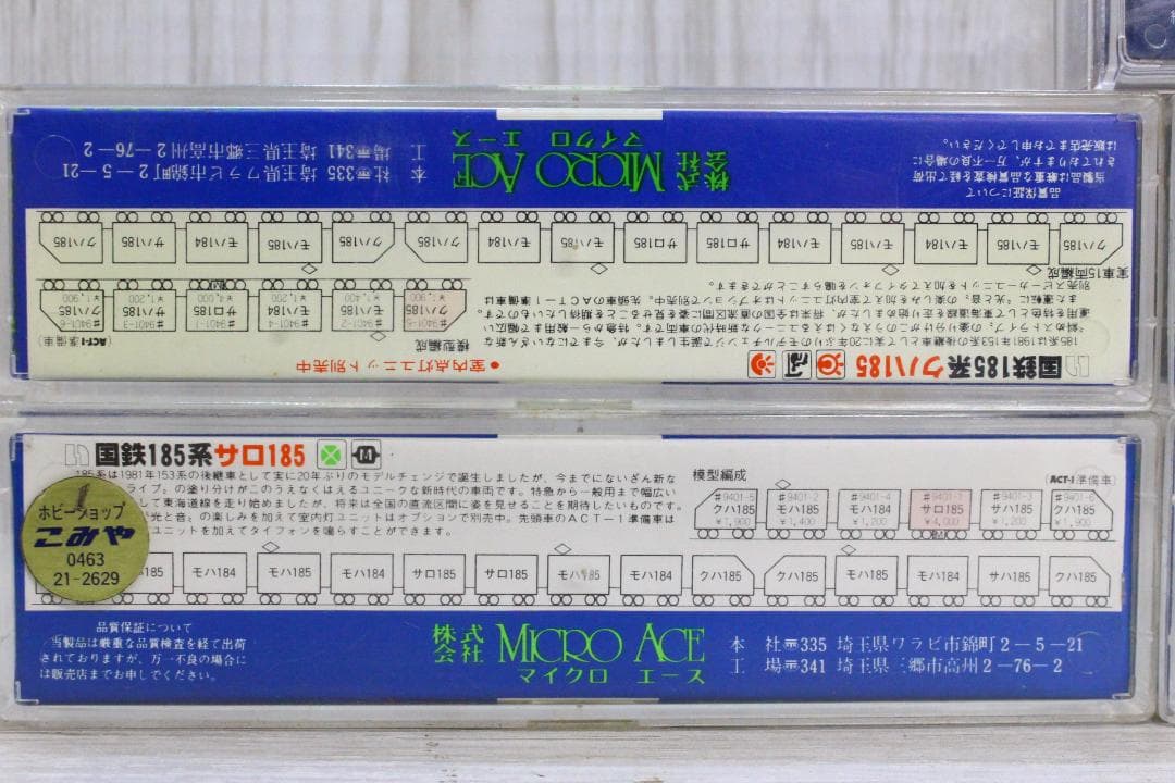 ▲トミックスニューレールセットB 91012 国鉄 サロ185等模型まとめ