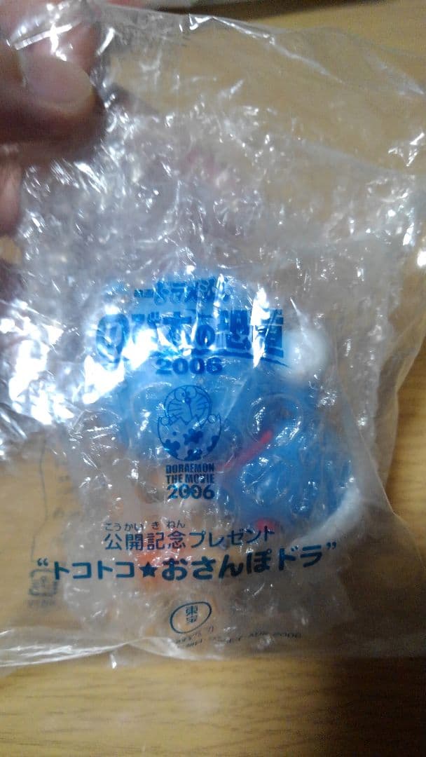 のび太の恐竜2006