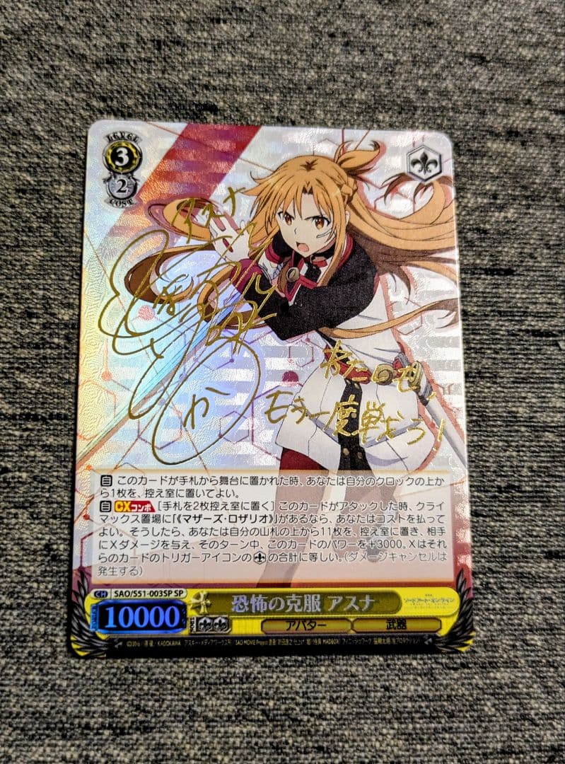 ヴァイスシュヴァルツ　恐怖の克服 アスナ SP サイン