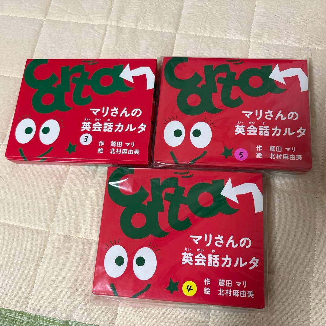 マリさんの英会話カルタ 3, 4, 5 セット