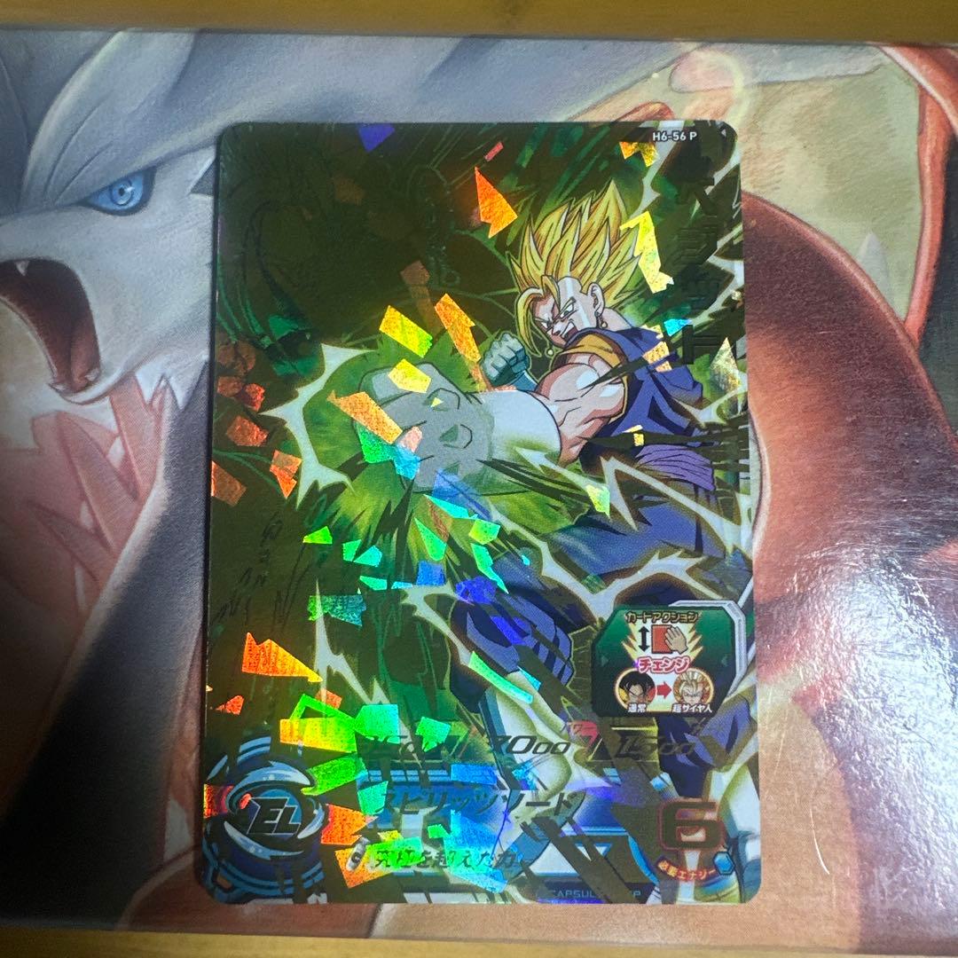 【美品】H6-56P ベジット スペシャルメモリアルパック