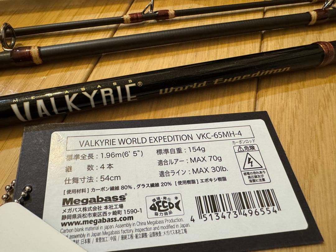 メガバス ヴァルキリー ワールドエクスペディション VKC-65MH-4 未使用