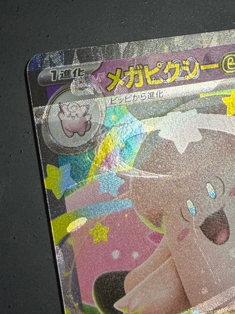 メガピクシーex ムニキスゼロ　エラーカード　多重印刷　メガエアームドex RR