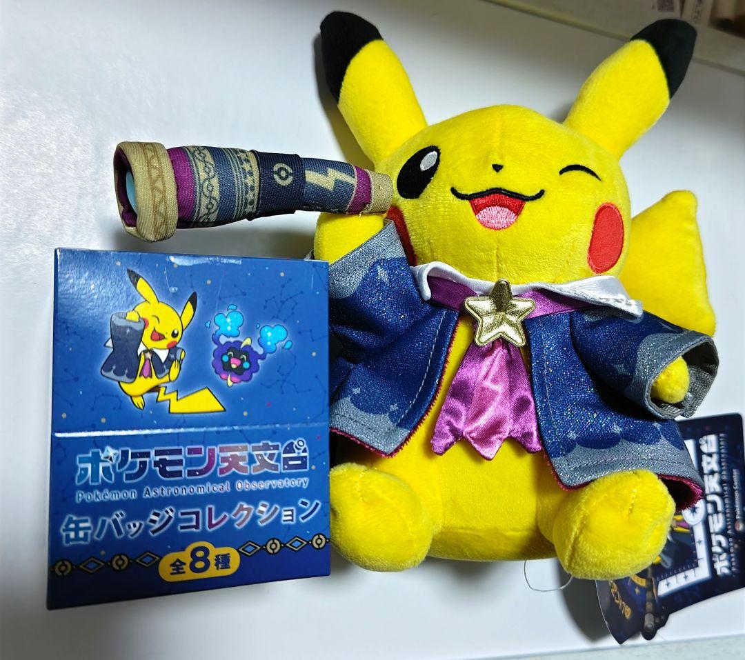 ポケモン天文台　ピカチュウ　ぬいぐるみ　缶バッジ　８種コンプ　未開封