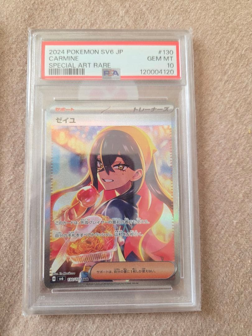 ゼイユ SAR SV6 変幻の仮面 130/101　PSA10