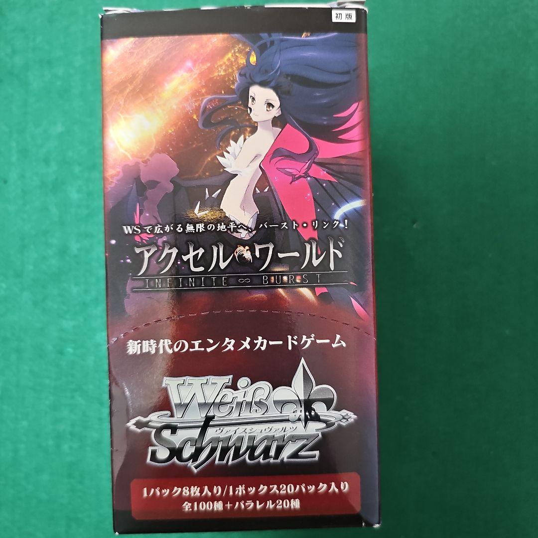 アクセル・ワールド Infinite Burst 20パック