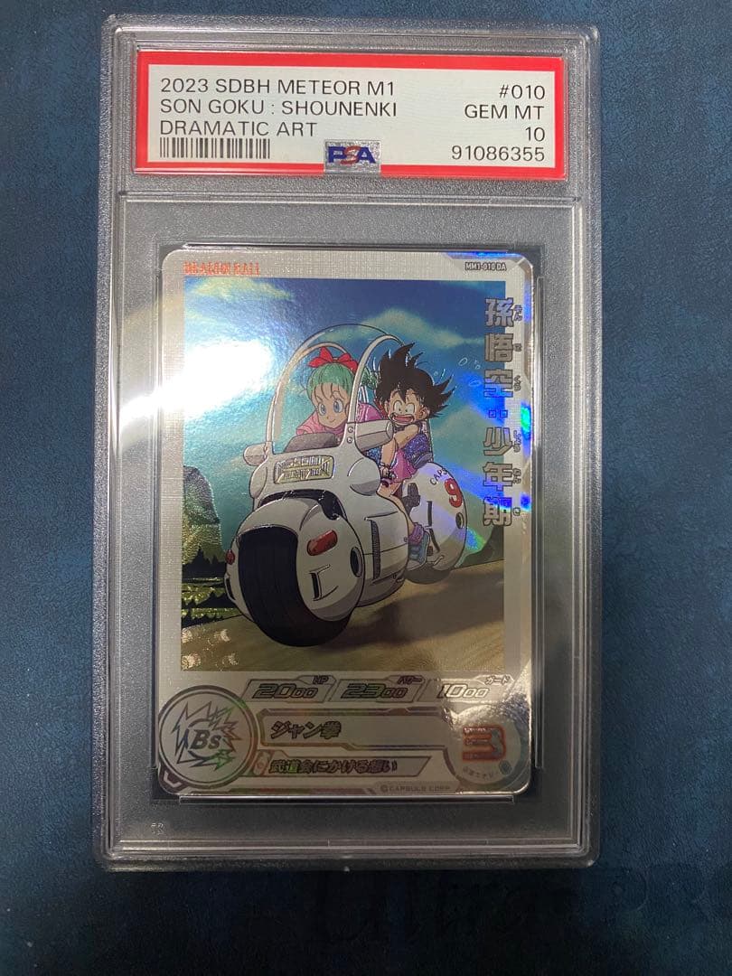 2023 SDBH METEOR M1 孫悟空 ドラマティックアート