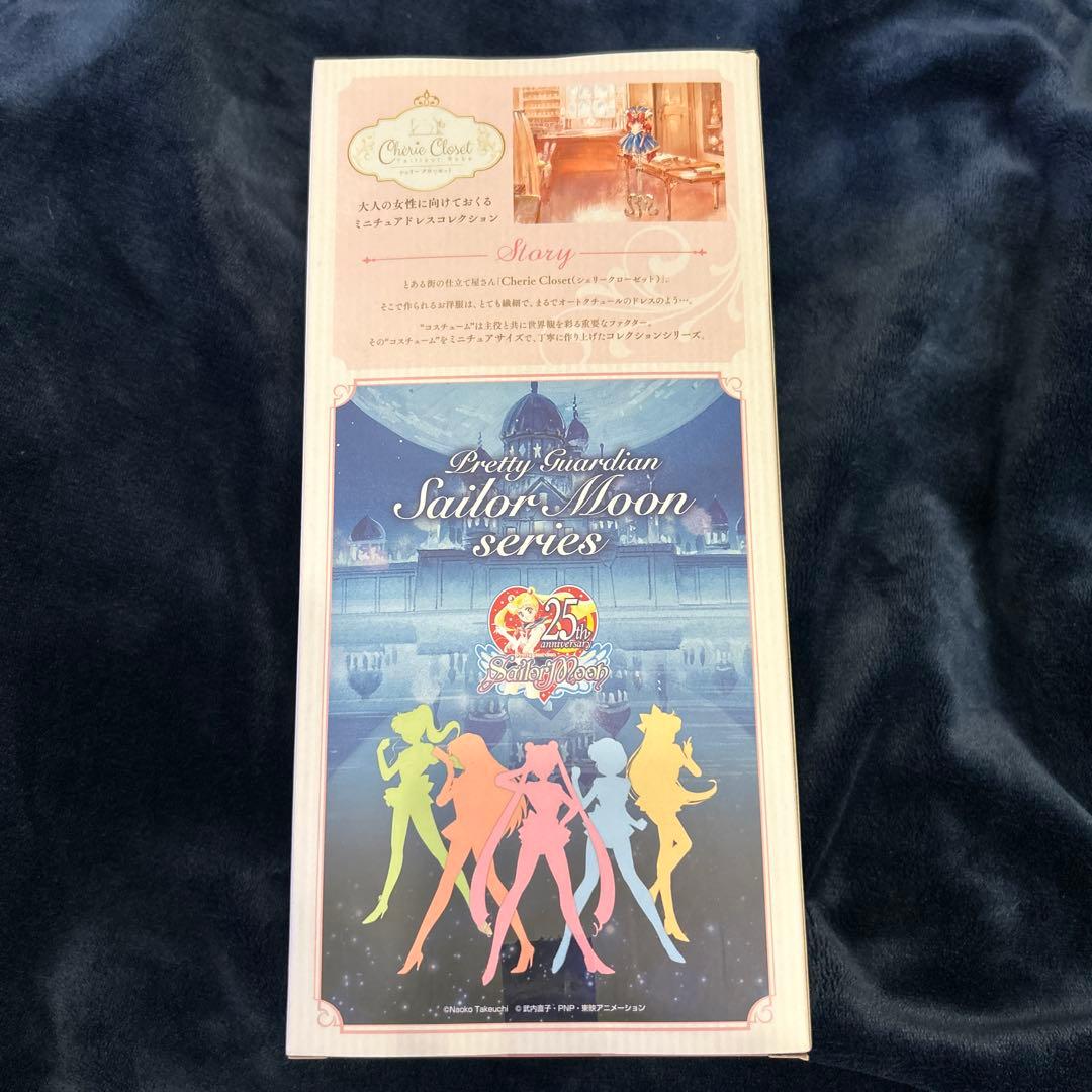 BANDAI Cherie Closet セーラームーン　シェリークローゼット