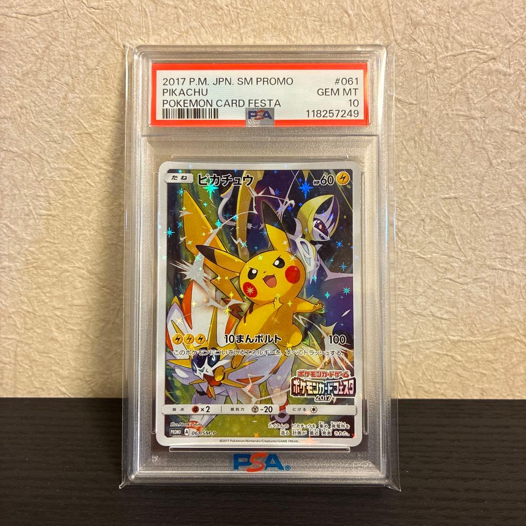 ピカチュウ PROMO SM-P プロモカード PSA10 068