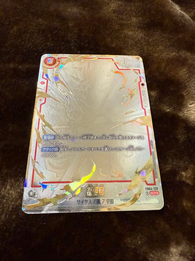 孫悟空　SCR★★ FB04-129 フュージョンワールド