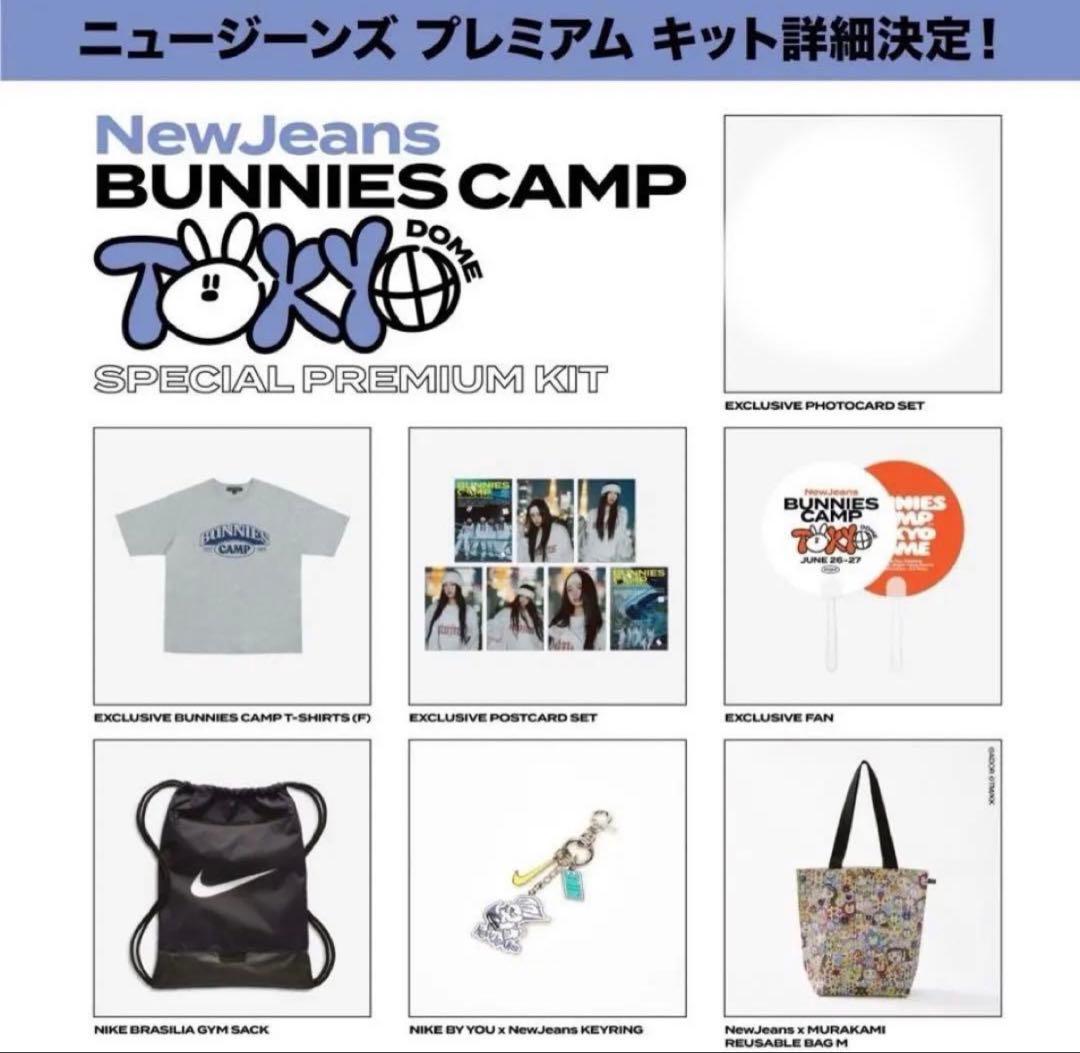 Newjeans ニュージーンズ　プレミアムキット