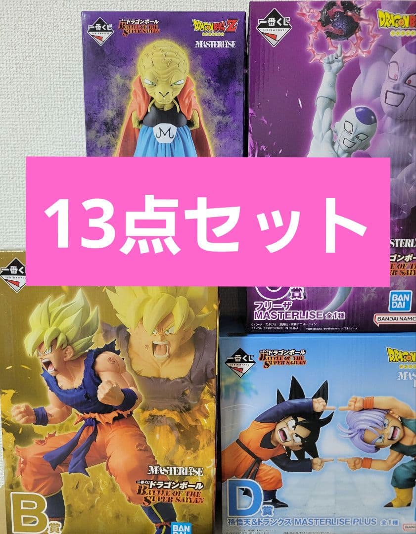 一番くじ ドラゴンボール 孫悟空 フリーザ B賞 C賞 D賞MASTERLISE