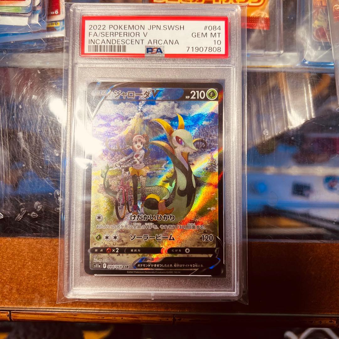 【PSA10】 ジャローダV CSR S11a 白熱のアルカナ 084/068