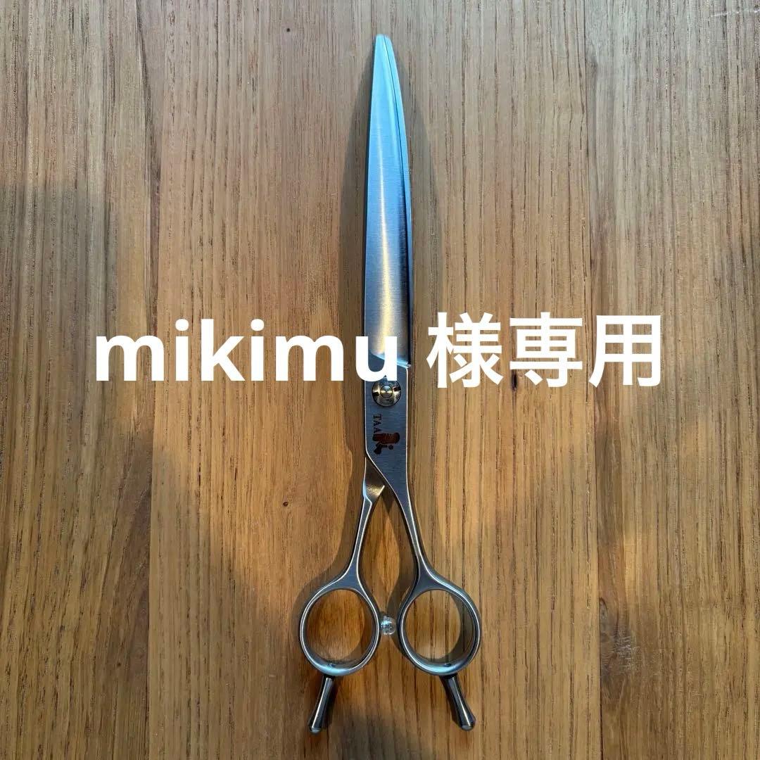 TAA 8インチカーブシザー U-80