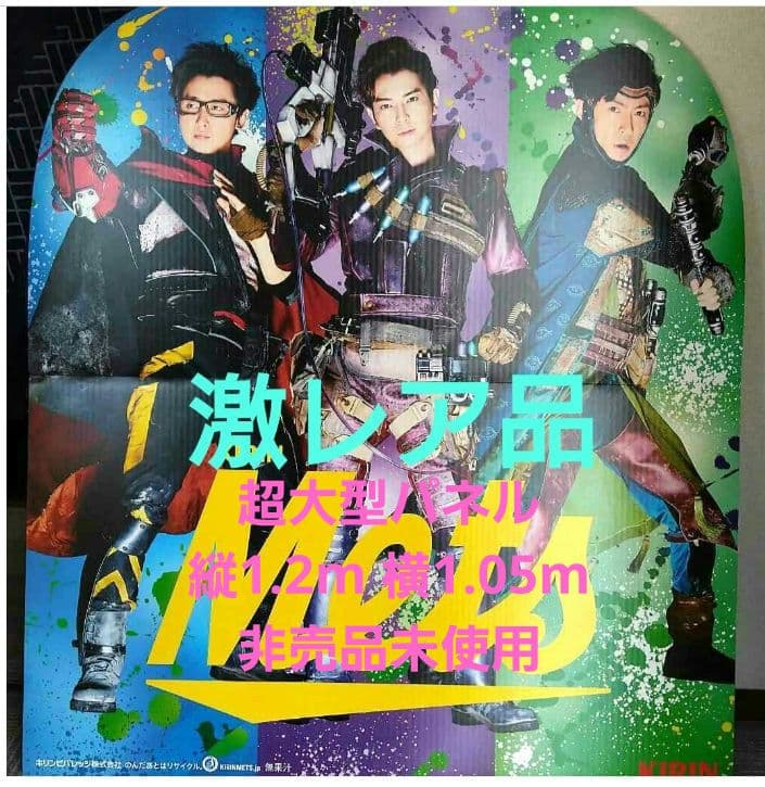 嵐　非売品　 超大型　等身大パネル　大野智　松本潤　相葉雅紀　新品未使用