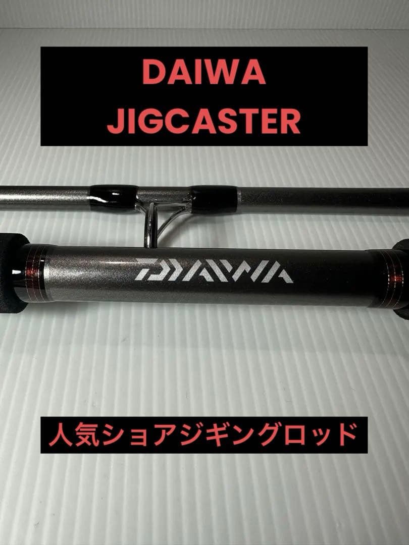 Daiwa ショアジギング