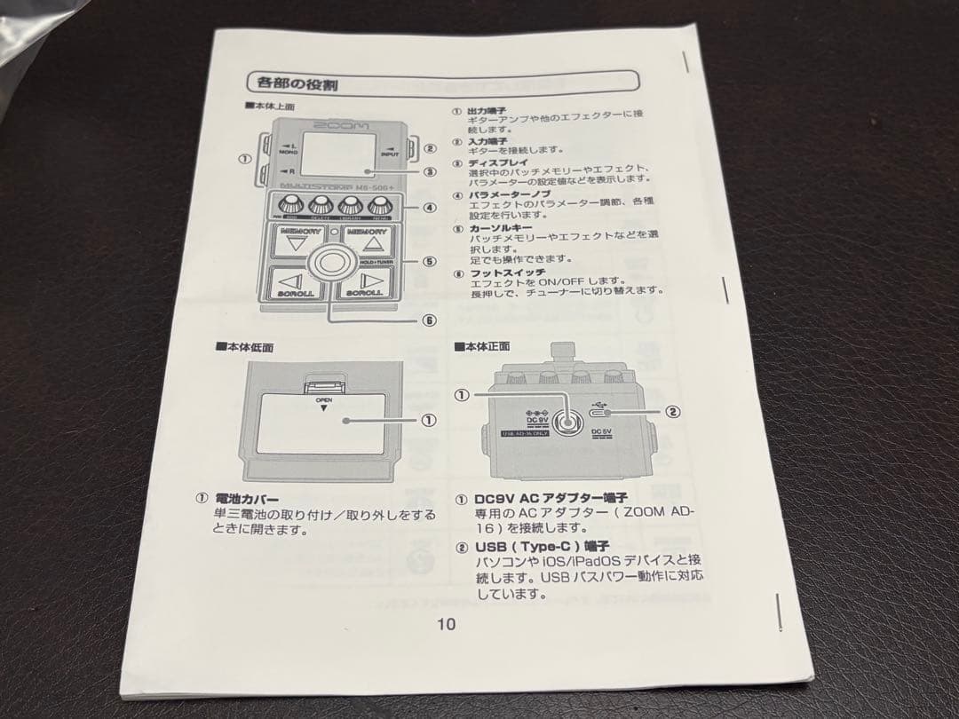 ZOOM ズーム MS-50G+ 純正ACアダプターAD-16A 付き