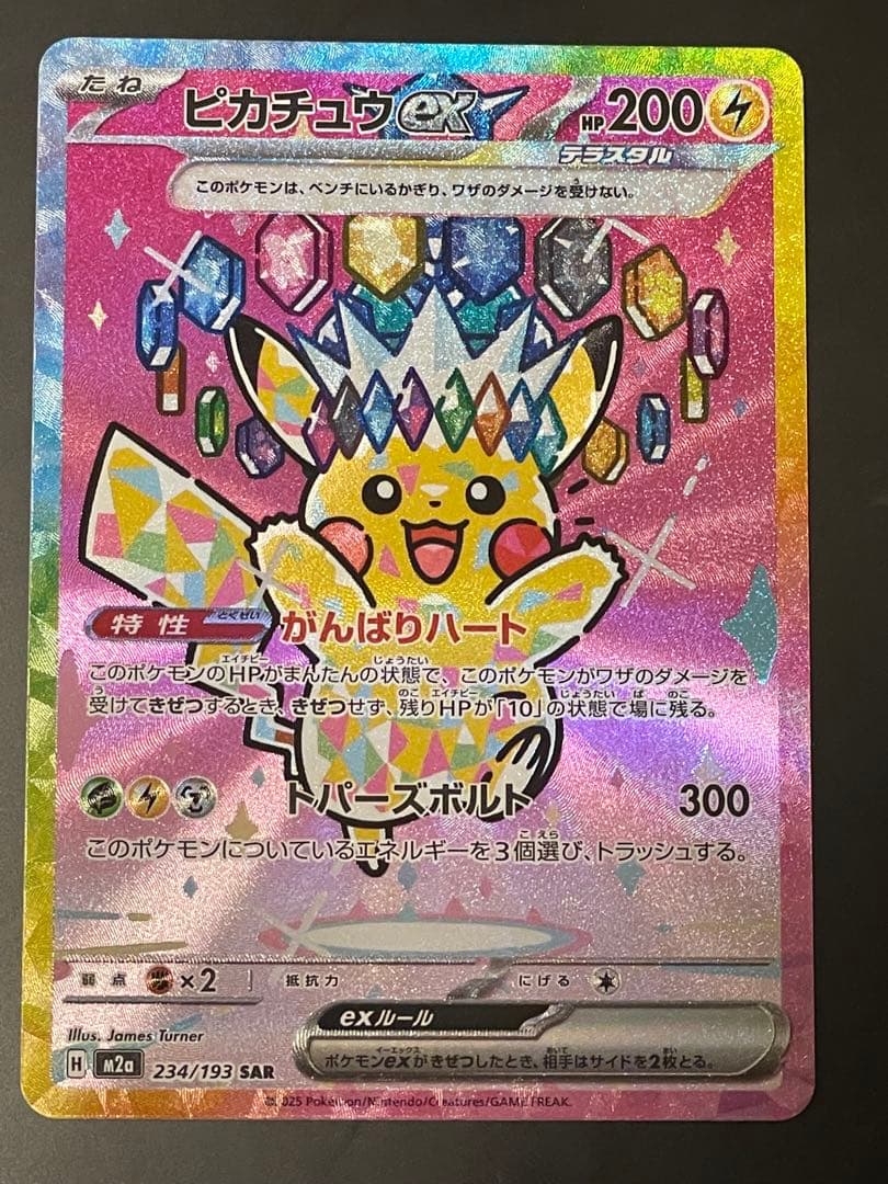 ト*）様 ピカチュウ EX SAR