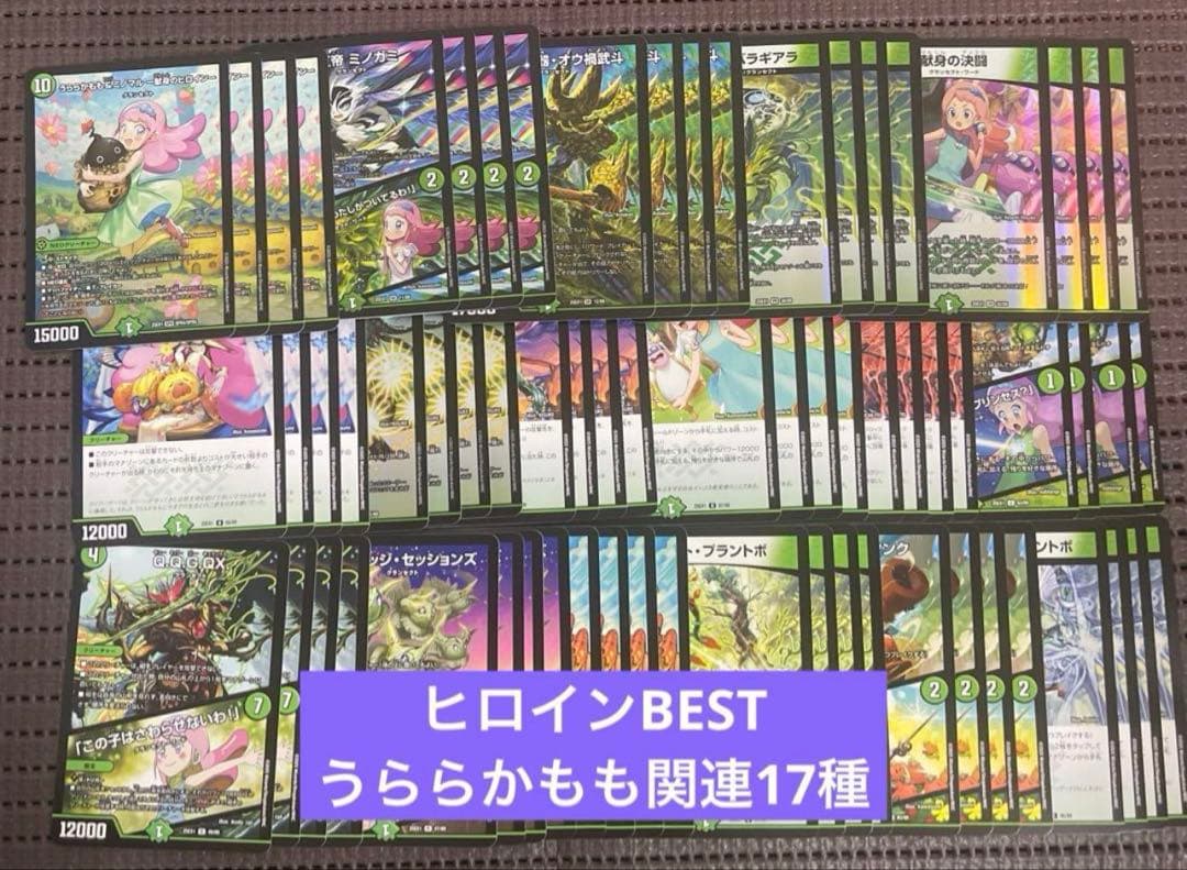 ヒロインBEST うららかもも関連 グランセクト 17種4枚ずつ ⑥