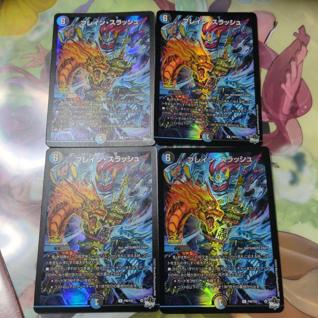 ブレイン・スラッシュ プロモ4枚セット