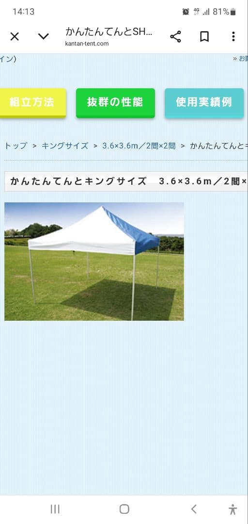 かんたんてんと　大型　キングサイズ　2間　引取限定　塩尻市　ジャンク扱い　催事用