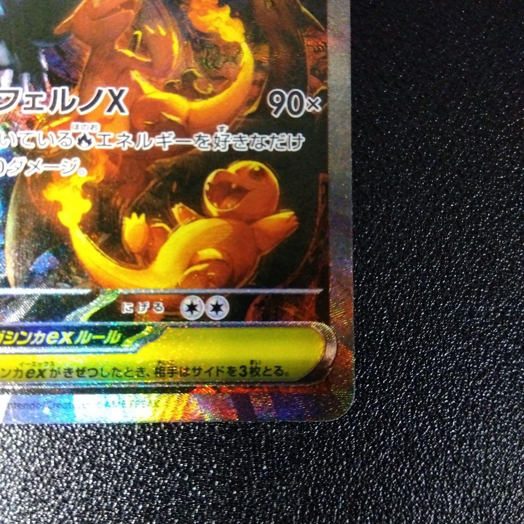 超美品！特価級！ メガリザードンXex SAR ワンオーナー インフェルノX