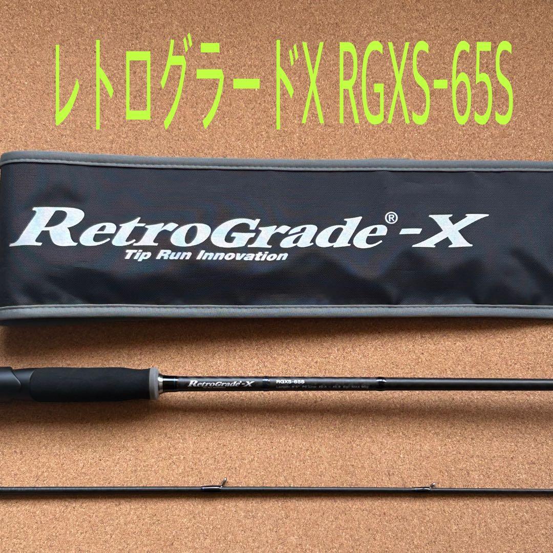 美品 バレーヒル レトログラードX RGXS-65S ティップラン
