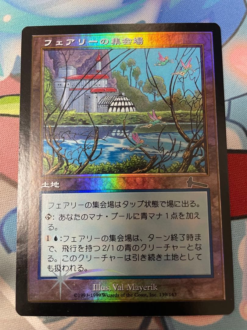 MTG フェアリーの集会場 ULG 日本語 Foil