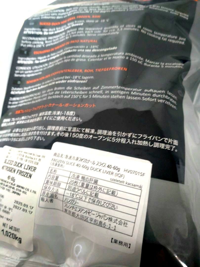 ハンガリーフォアグラスライス40-60g 冷凍パック約20枚