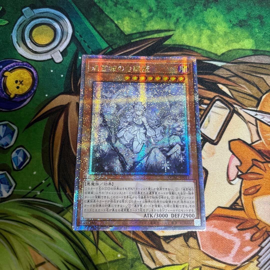 遊戯王 迷宮城の白銀姫 絵違いクオシク　25th アジア版　④