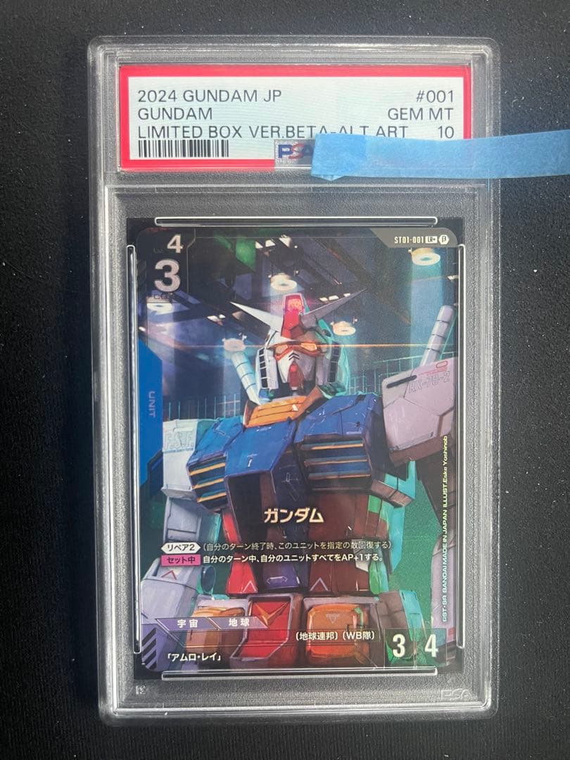 ガンダム LR+ [ST01-001](スターターセットVer.β