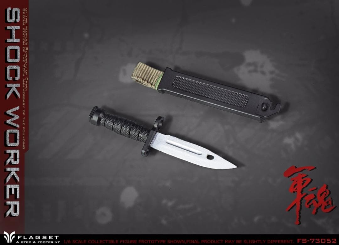 1/6 軍魂シリーズ/ ショック ウォーカー 却月（FS-73052）7110