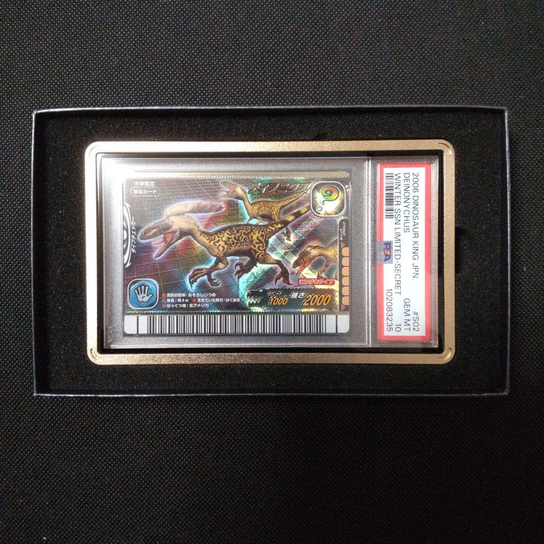 PSA10　ディノニクス シークレット 2006年 冬季限定 ディノラマ Ⅱ