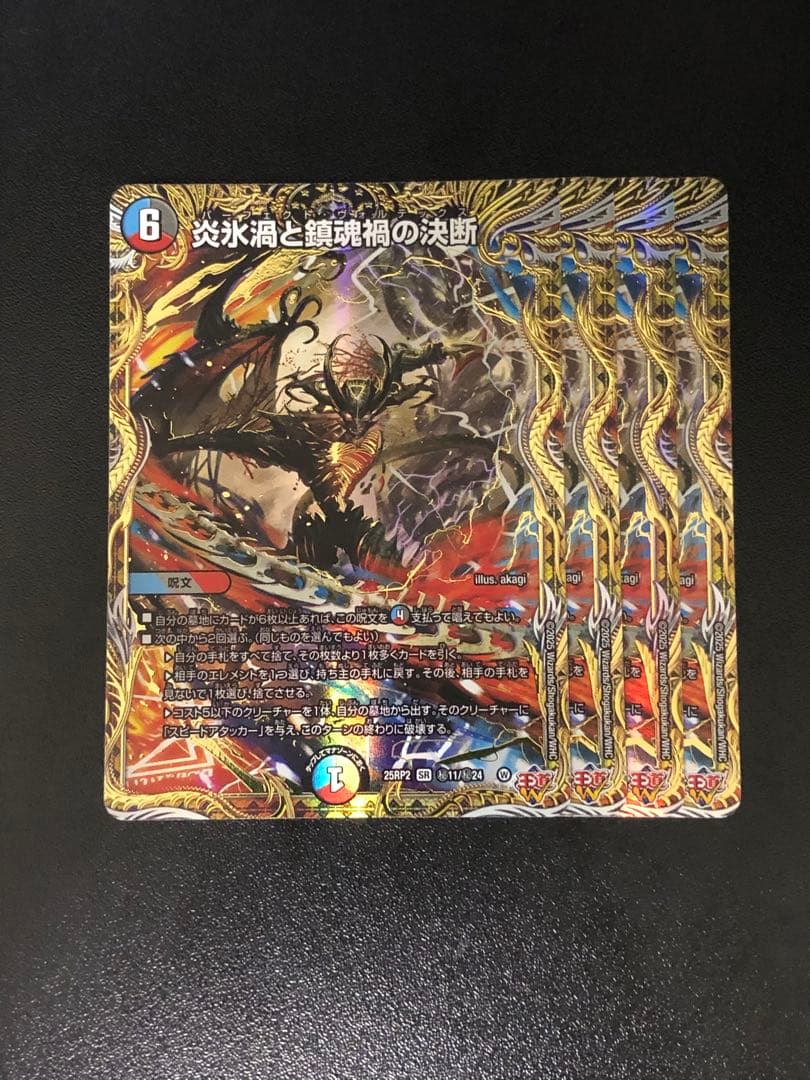 炎氷渦と鎮魂禍の決断　パーフェクトヴォルテックスシークレット　4枚　シク